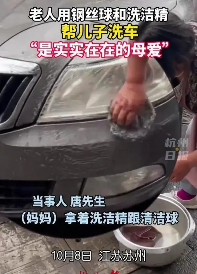 在家用什么洗车不伤车漆，江苏苏州70岁母亲用钢丝球帮儿子洗车