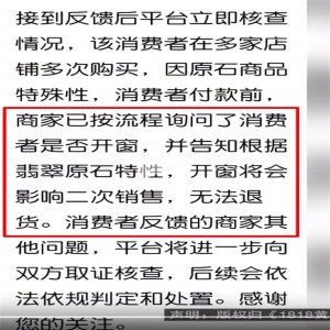 网上直播卖翡翠原石是真的吗，浙江杭州女子花百万买翡翠原石退货遭拒案例