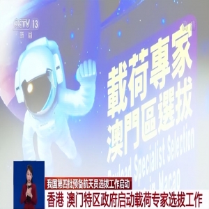 中国一共有多少个宇航员2022，我国启动第四批预备航天员选拔