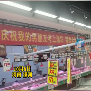 超市促销活动的广告语，超市拉横幅男友上清华猪肉特价引争议